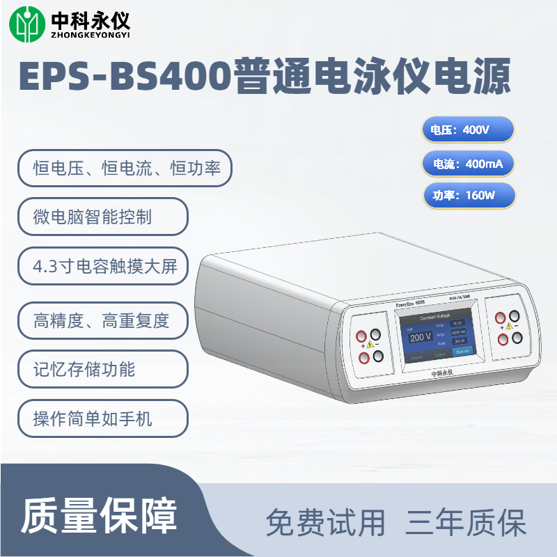 EPS-BS400普通电泳仪电源.png
