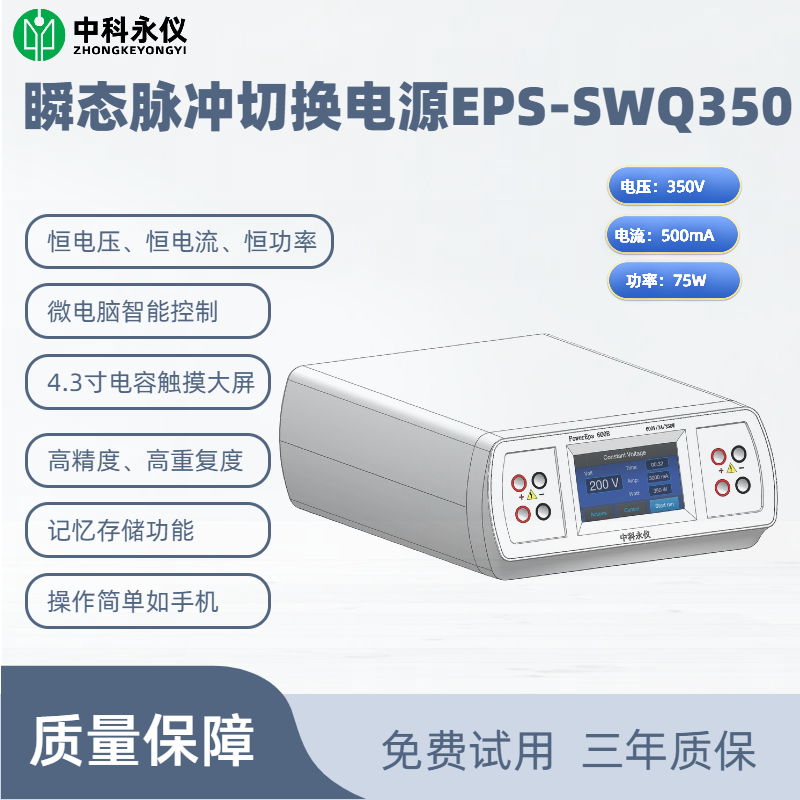 瞬态脉冲切换电源EPS-SWQ350.png