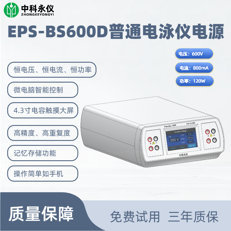EPS-BS600D普通电泳仪电源.png