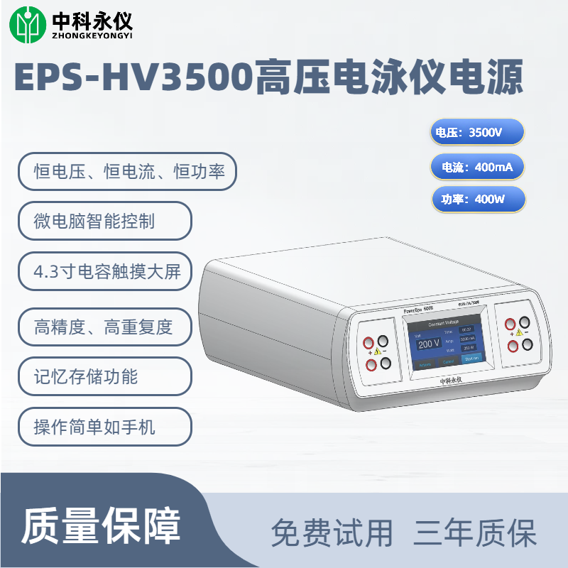 EPS-HV3500高压电泳仪电源.png