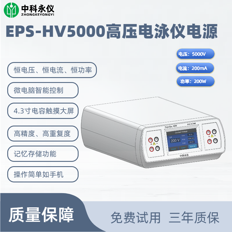 EPS-HV5000高压电泳仪电源.png