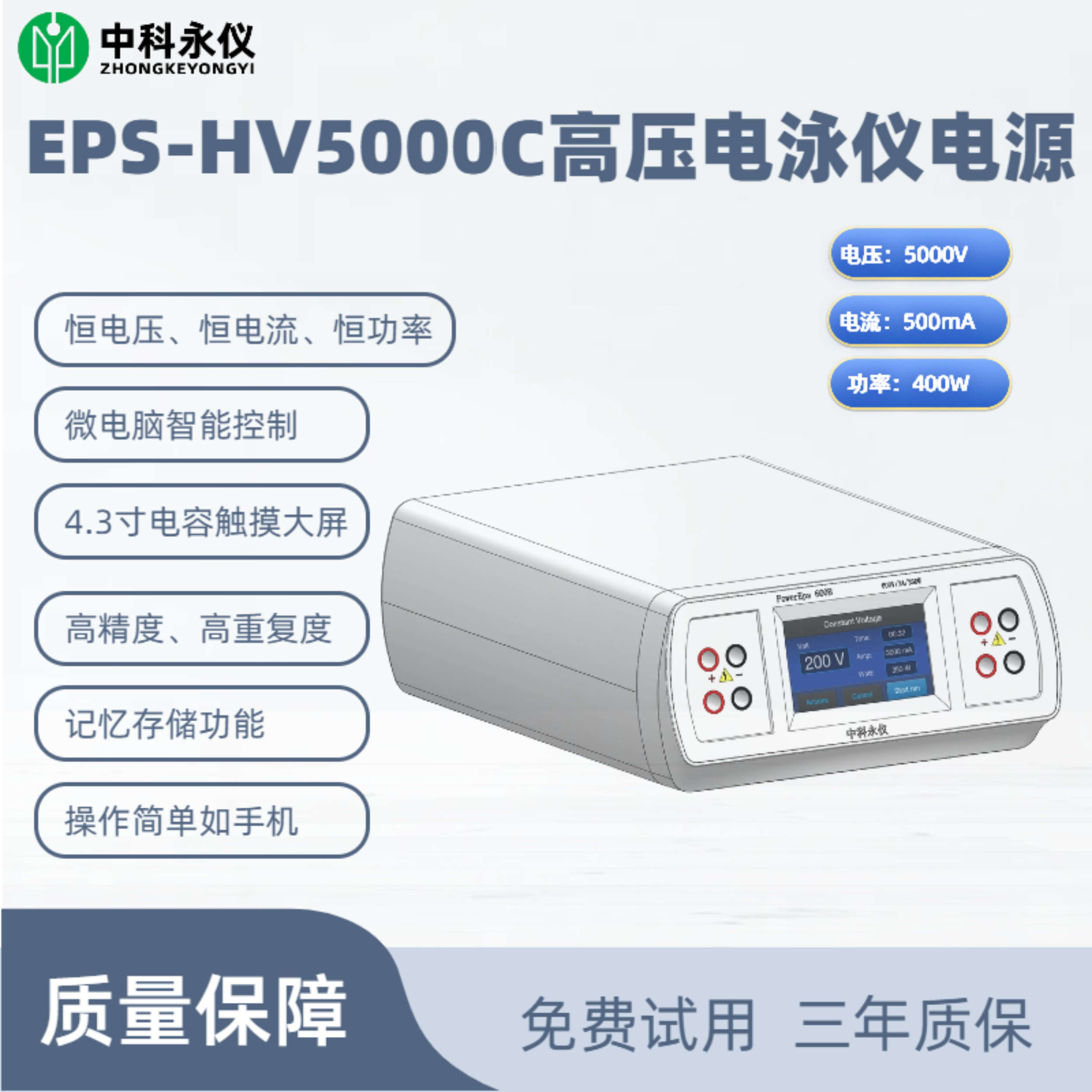 EPS-HV5000C高压电泳仪电源.png