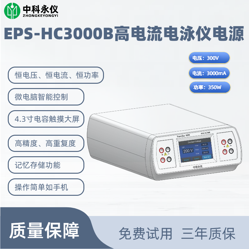 EPS-HC3000B高电流电泳仪电源.png