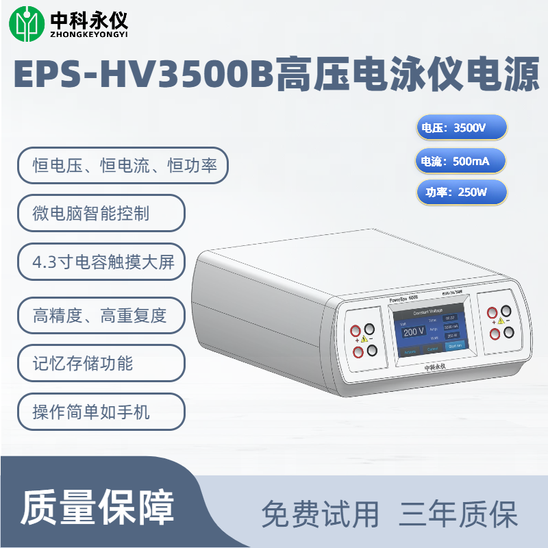 EPS-HV3500B高压电泳仪电源.png