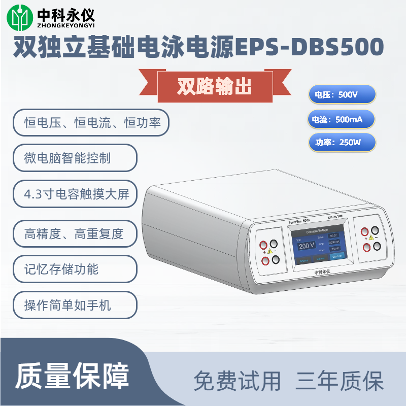 双独立基础电泳电源EPS-DBS500.png