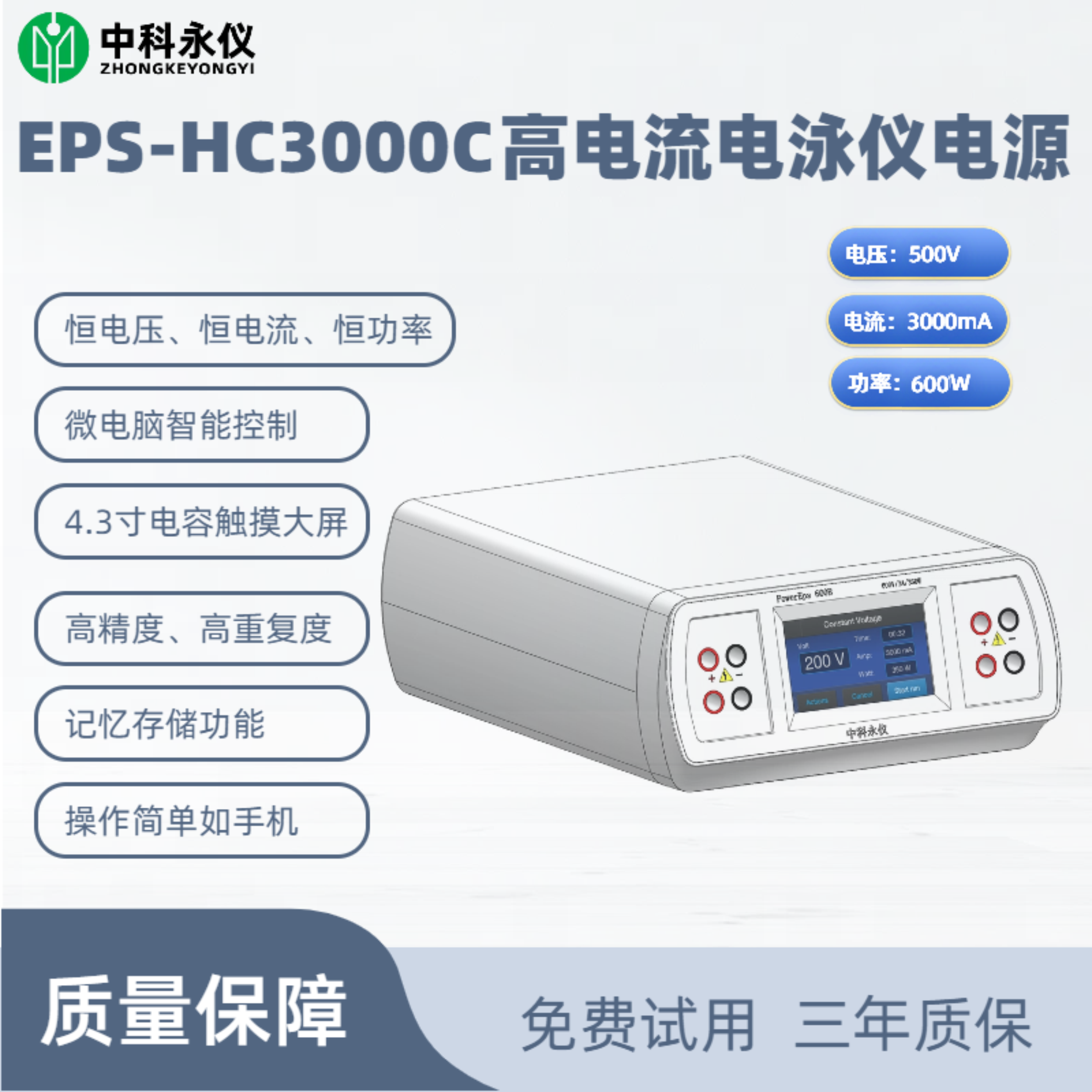 EPS-HC3000C高电流电泳仪电源.png