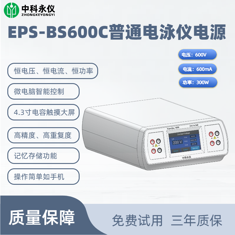 EPS-BS600C普通电泳仪电源.png