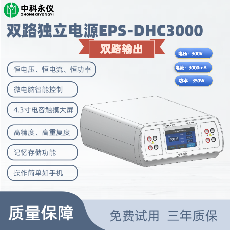 双路独立电源EPS-DHC3000.png